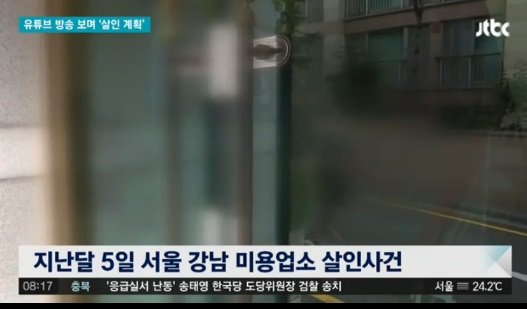 사진=JTBC 방송캡처