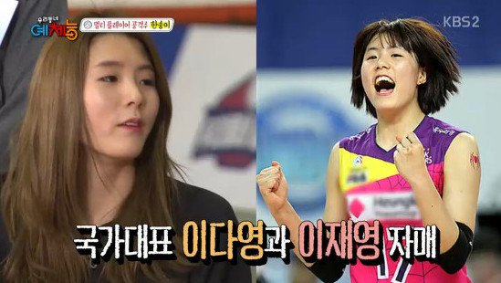 이재영 배구선수는 누구? '김연경이 롤모델…현대건설 이다영과 쌍둥이'  