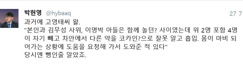 이명박 아들 이시형, '마약투약의혹' 고영태 박헌영 손해배상 소송