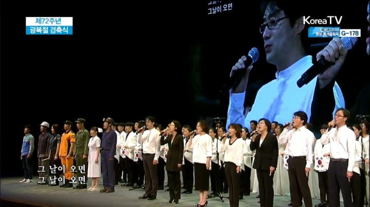 [광복절 경축식] 기념공연 ‘그 날이 오면’..."그 날은, 국민이 주인인 나라"