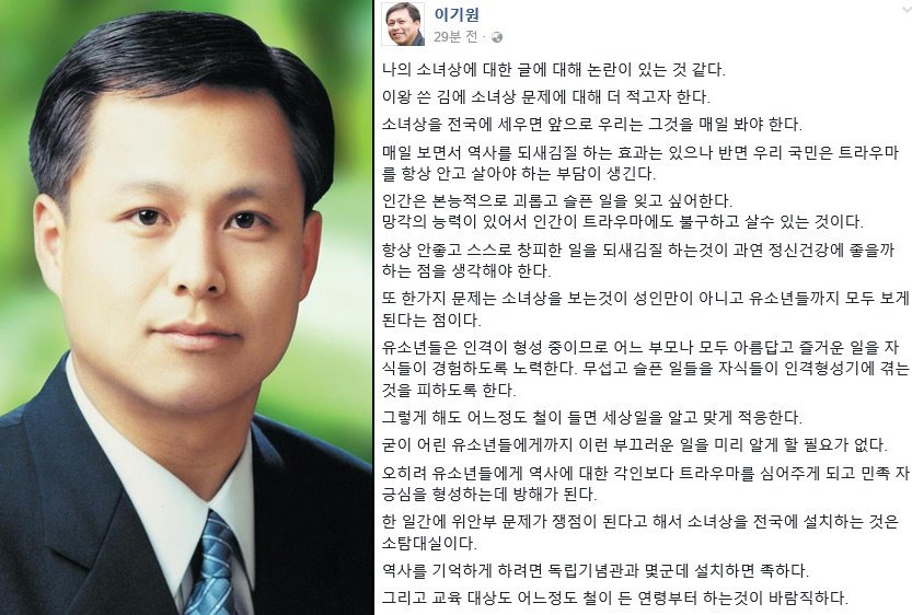 바른정당 이기원 위원“소녀상은 강간 사실 대자보...전국 설치는 소탐대실”