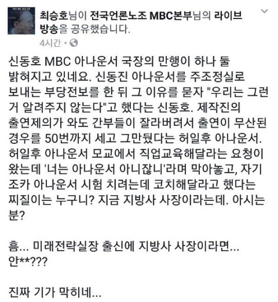 (사진=최승호 페이스북 캡처) 