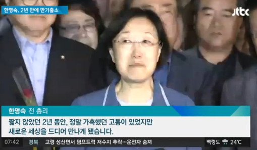 한명숙, 핼쑥해진 모습...“굴복하지 않겠다던” 당당함은 여전