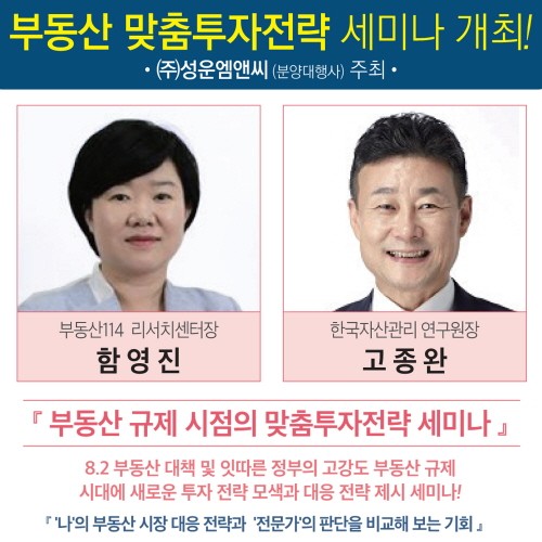 수성 헤센 더테라스, 부동산 맞춤투자전략 세미나 개최