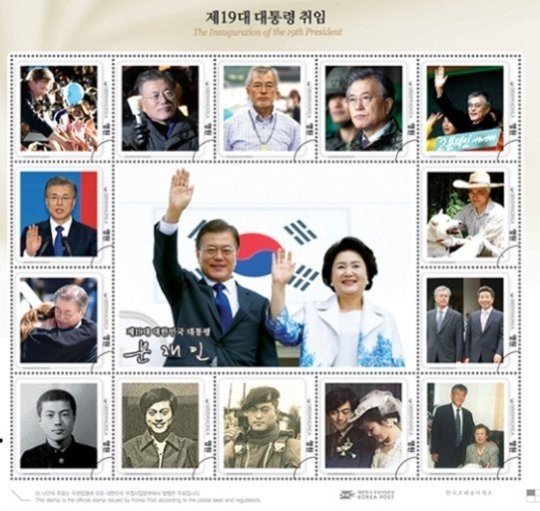 인터넷우체국, 문재인 우표 2차 판매 '역대 대통령 최초..'