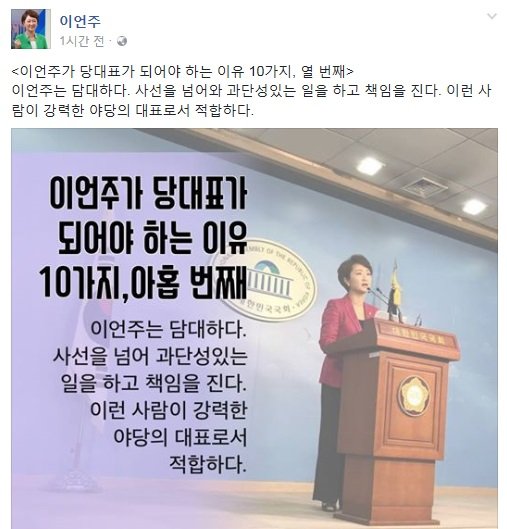 사진=이언주 SNS