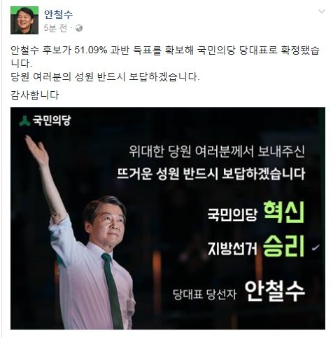 사진=안철수 SNS