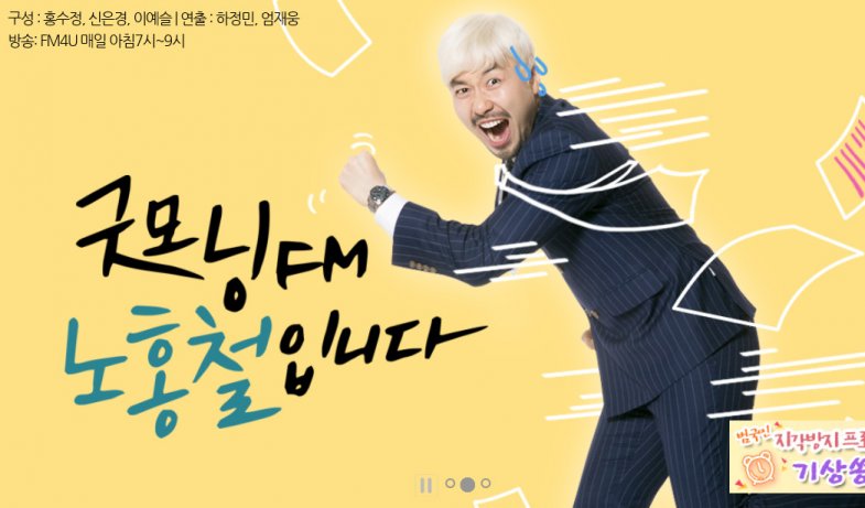 '노홍철FM 노홍철입니다' 결방, MBC 파업 동참 제작거부 "경영진 물러날 때까지 싸우겠다"