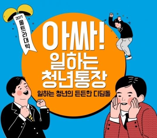 사진='경기도 일하는 청년통장' 홈페이지 캡쳐