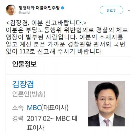 사진=정청래 SNS