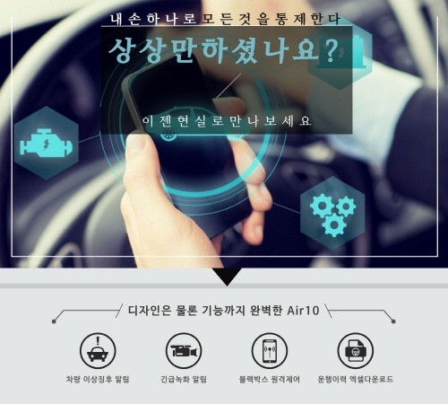 SK텔레콤 IoT 전용망을 활용한 내 손안의 블랙박스 ‘에어트론 Air Series’ 출시