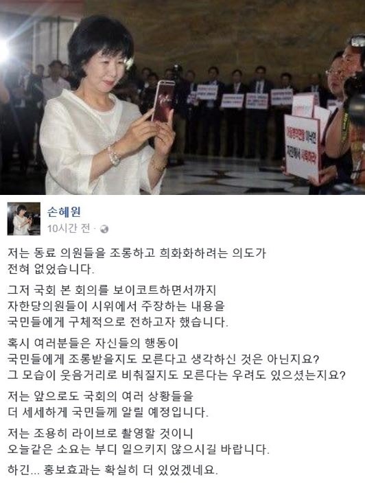 사진=손혜원 페이스북