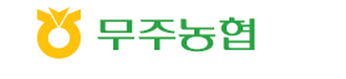 (사진=무주농협 홈페이지)