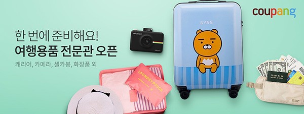 10월 황금연휴 떠난 다면 용품 준비는 쿠팡에서