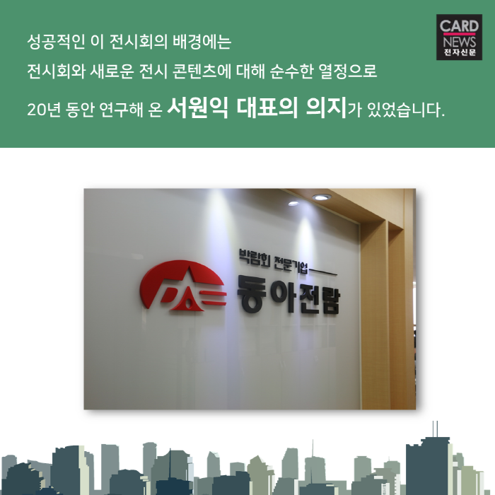 [SBA 카드뉴스] '현대인의 삶과 업계의 살림을 건축하다' MBC건축박람회