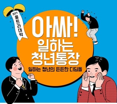 사진=청년통장