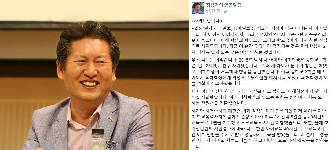 사진=정청래 전 의원 페이스북 캡처