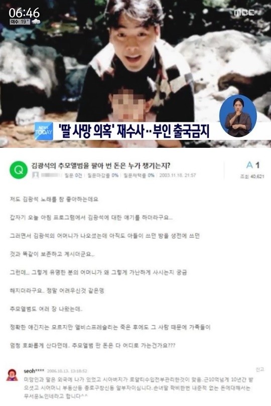 사진=MBC, 네이버지식인 캡쳐