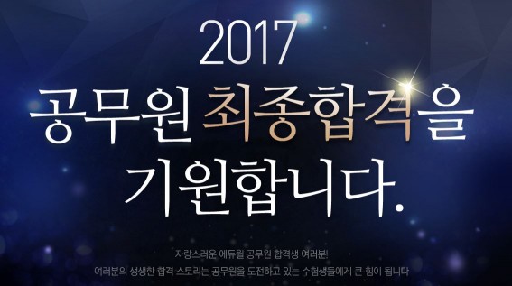 에듀윌 경찰공무원 필기합격했다면? '인증하고 선물받기'