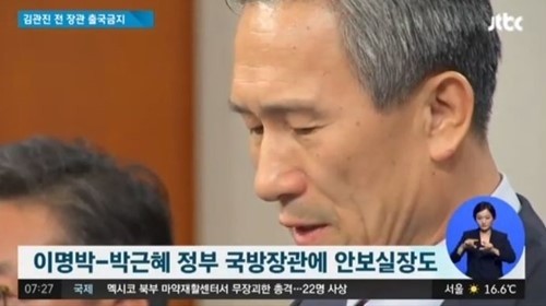 김관진 출국금지, 국방부 당시 댓글 의혹 당시 해명 보니...?