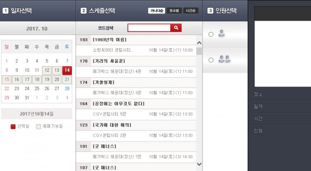 부산국제영화제 예매에 실패했다? '꼭 알아야 할 영화 예매 TIP 시선집중'