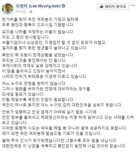 (사진=이명박 페이스북 캡처) 