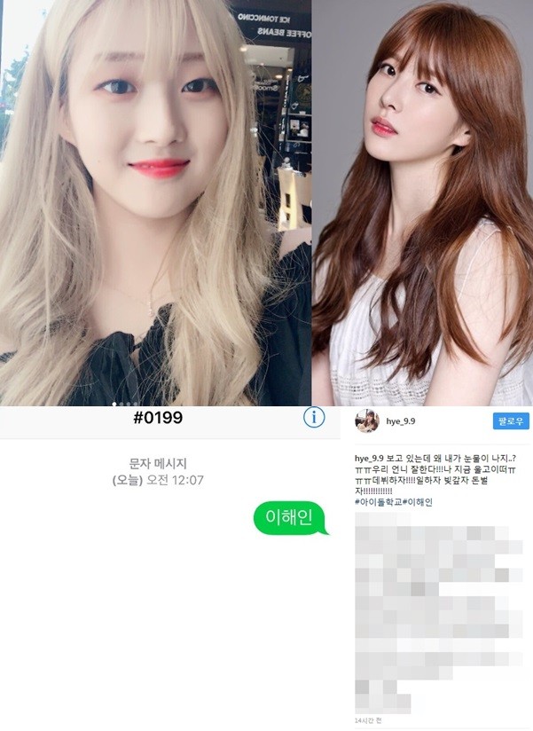 사진=한혜리, 이해인 SNS