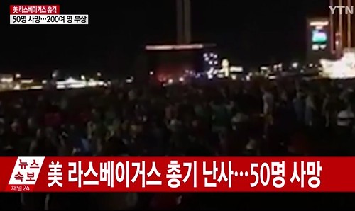 라스베가스 총기난사, 사망자 2→20→50명으로 늘어...‘총기난사범 현장서 사망’