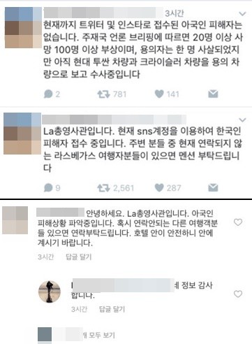 라스베가스 총기난사, LA영사관 SNS 여행객 접촉 "아국인 피해자 없어..." 