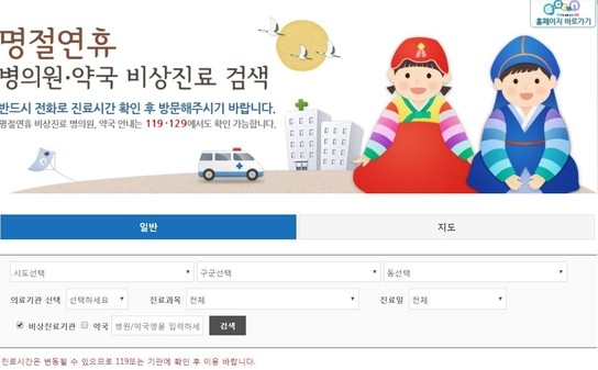 추석 연휴, 병원 문 여는 곳은 어디?…국번없이 129·119로 확인가능