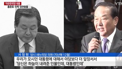 서청원 vs 김무성 과거 설전 "하늘이 내려준 대통령에 갑자기 침 뱉는다"