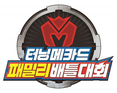 손오공, ‘터닝메카드 2017 패밀리 배틀대회’ 개최 