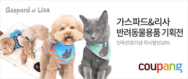 쿠팡, 글로벌 인기 캐릭터 ‘가스파드 앤 리사’ 반려용품 단독 론칭