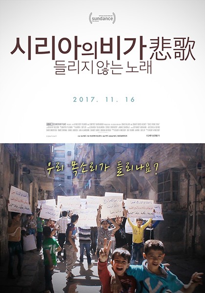 ‘넥슨문화다양성펀드’, ‘시리아의 비가(悲歌): 들리지 않는 노래’ 수입 및 국내 배급