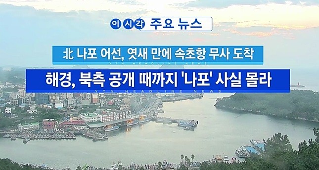 사진=YTN 방송캡처