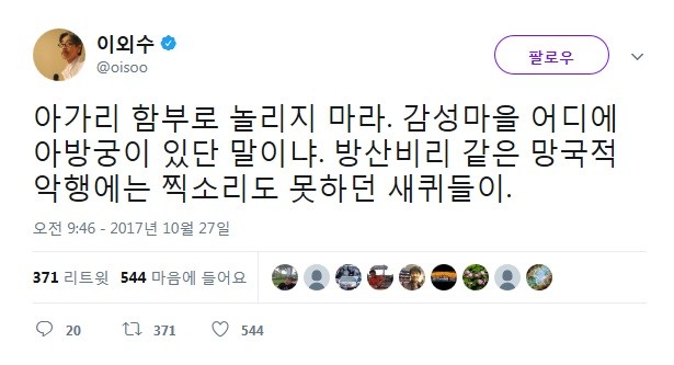 사진=이외수 트위터