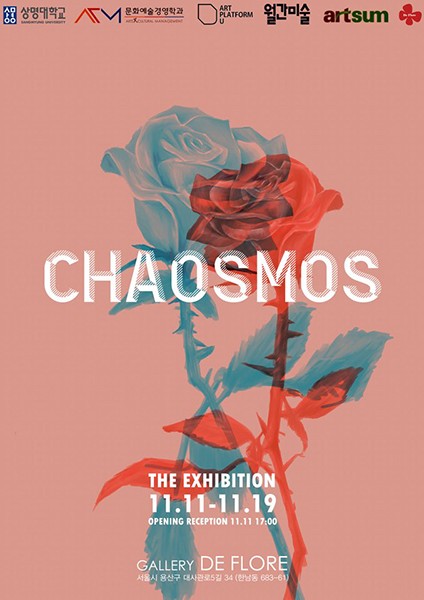 상명대 문화예술경영학과, 혼돈과 질서 주제로 한 ‘CHAOSMOS展’ 개최