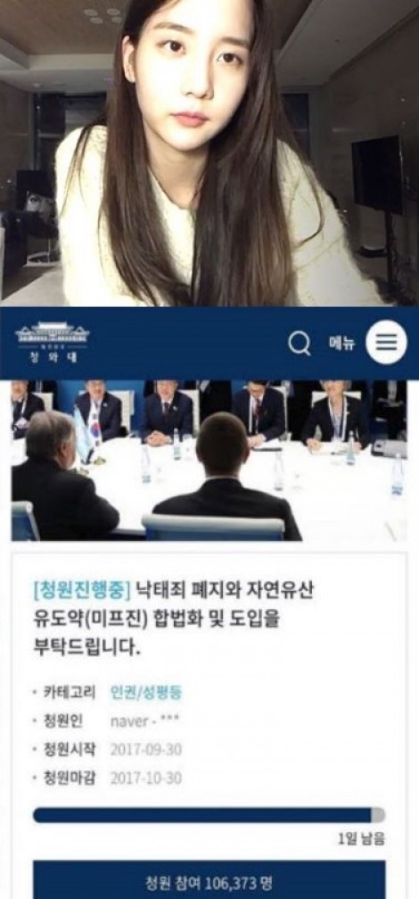 사진=한서희 SNS, 청와대 캡쳐