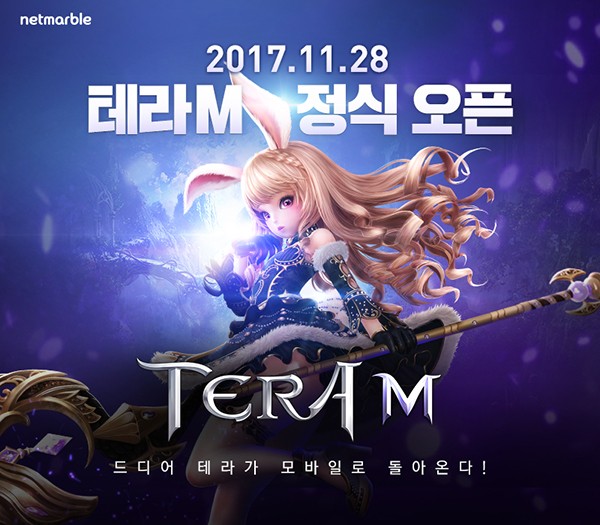 넷마블, 모바일 대작 MMORPG ‘테라M’ 오는 28일 출시 확정