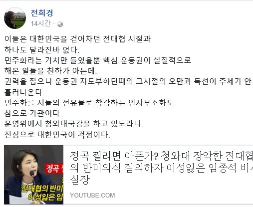 전희경, 임종석 실장과 설전 후 "그시절 오만과 독선 주체 안돼...'이성잃은 임종석 실장'"