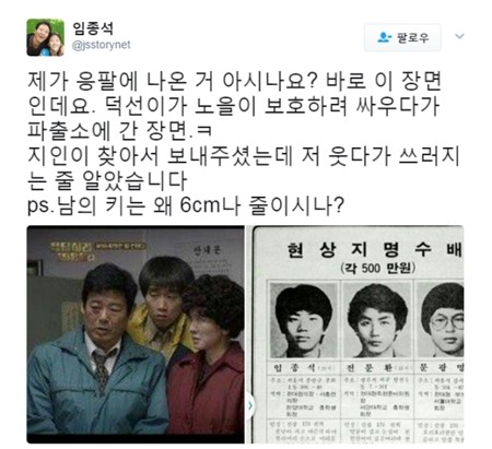 임종석 비서실장 과거 ‘응팔’ 까메오?..‘지명수배지 속에 비밀이?'