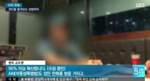 (사진=SBS 캡처)