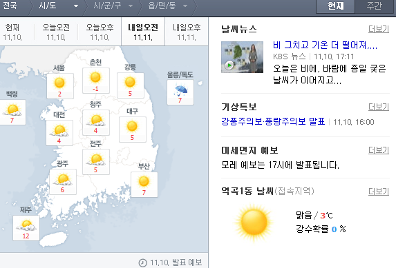 (사진=네이버 날씨 캡처) 