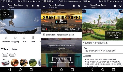 스마트한 ‘대한민국 여행정보’의 모든 것