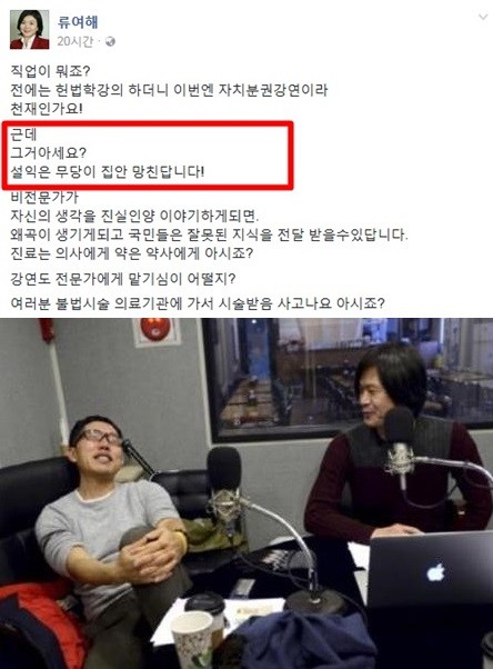 사진=류여해 SNS, 방송캡처