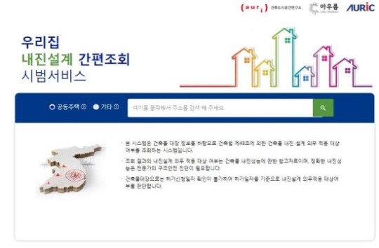 사진=내진설계 간편조회 홈페이지 캡처