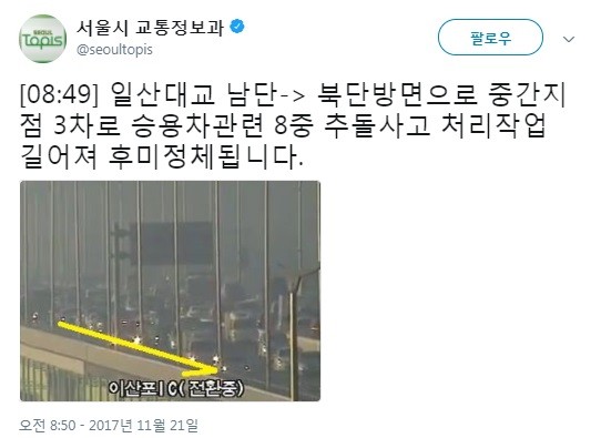 사진=서울시 교통정보과 트위터