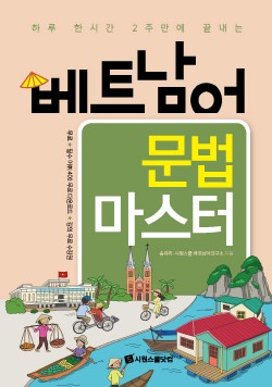 시원스쿨 베트남어, 매출 월 평균 11%↑