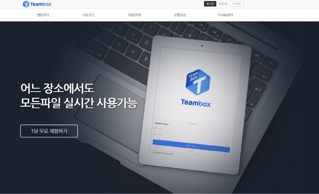 팀박스, ‘2017 산업단지 클라우드 서비스 적용확산사업’ 공급기업으로 선정