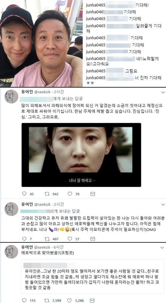 정준하의 “기대해” 유아인 “애호박으로 맞아봤음?” SNS 설전 논란